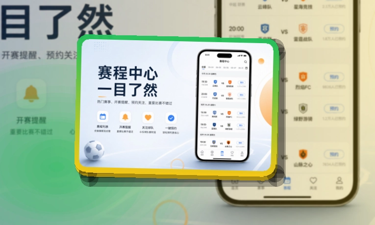 开云 App亮点,赛事入口更有层次 页面展示